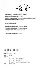 (C94) [Enokiya (eno)] Mashou no Kantai 2 (Kantai Collection -KanColle-) [Chinese] [無毒漢化組]