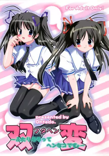 (SC33) [OHTADO (Oota Takeshi)] Futahen Aizouban ～ Minna Isso ni Aishitene ～ (Futakoi)