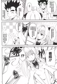(C87) [Orenjiru (Orenchin)] Ore no Yami ga Netoraremashita (To LOVE-Ru) [Chinese] [滑稽汉化组]