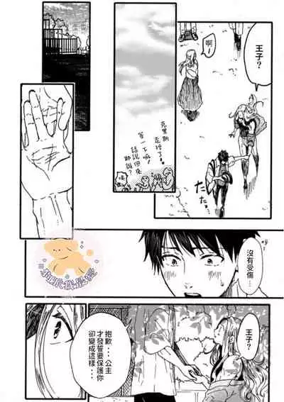 Tensei Hime♂To Tensei Ouji -轉生公主♂與轉生王子 Ch.1