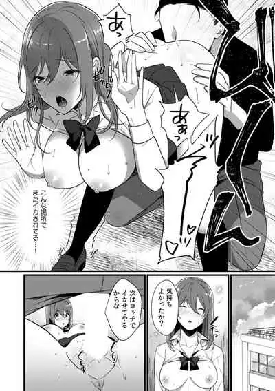放課後の屋上で「やだ…イクッ」～彼氏の近くで、イジられ濡れて寝取られて～