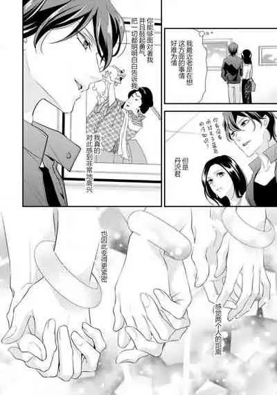 [Aizen Mana] Hagukumi-ai wa maiban komame ni ~ toshishita kareshi no 凸 seicho kiroku  | 每晚都要勤勤勉勉培育愛～年下男友的凸成長紀錄～ Ch.1-2 [Chinese] [莉赛特汉化组]