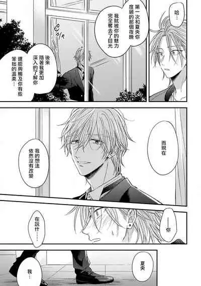 Urisen Boy to Koisuru Onzoushi | 走肾兔儿爷与走心小少爷 Ch. 02-06+番外