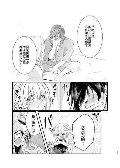 Mezameta Asa ni, Kimi ga  | 晨光下的你