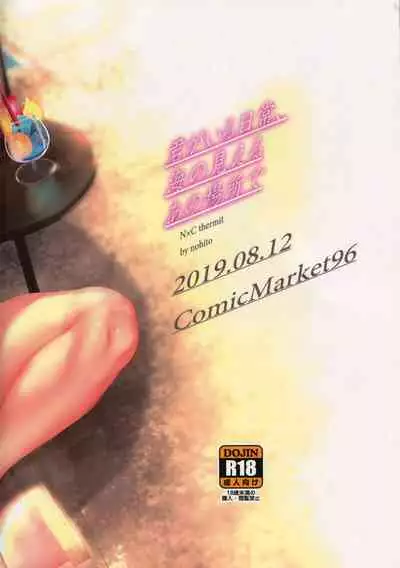 Kimi ga Iru Nichijou, Umi no Mieru Ano Basho de | Daily Life with You, at the Place Where You Can See the Ocean