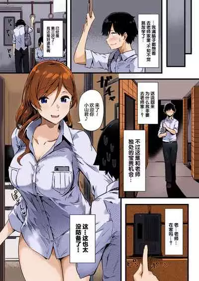 [Tokiwa Midori] Ura-aka Sensei (COMIC ExE 24) [Chinese] [新桥月白日语社] [Colorized] [Miss One Life] [Digital]