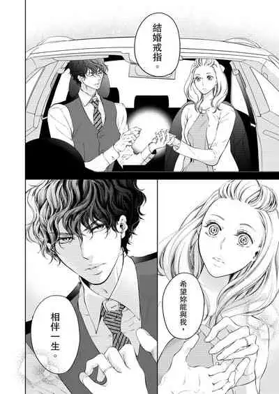 将妳的一切全部拥入怀中~交往0日、立刻结婚！？~  01-12 Chinese [拾荒者汉化组]