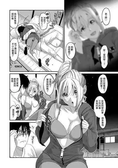 Itaiamai | 痛苦的甜蜜 Ch. 1-12
