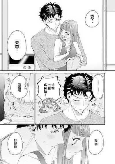 Yuunou Engineer ni wa Ura no Kao ga Aru Watashi o Kaihatsu suru Dekiai Step | 能干程序员隐藏的一面 把我“开发”的溺爱步骤 1-16