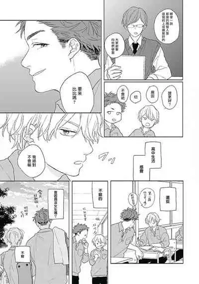 Golden Sparkle | 闪耀金色光芒的你 Ch. 1-4