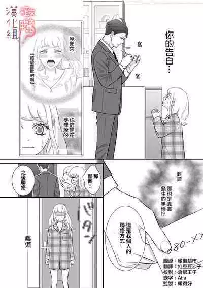 [Morifuji] oni zyousi wo ama ka mi si tara、 sinken kousai hazimari masi ta！？~01-03｜轻咬凶暴上司之后、我们竟然正式交往了！ ？01-03话[中文] [橄榄汉化组]