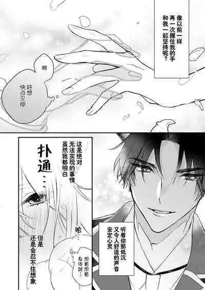 Dou Shiyou mo nai Hodo ni, Unmei | 无可奈何花落去 只叹道，命运使然 1-6
