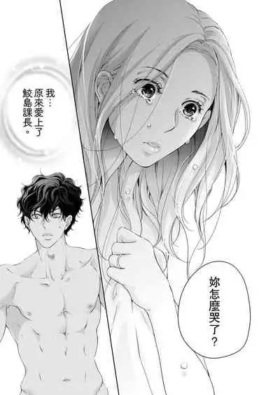 将妳的一切全部拥入怀中~交往0日、立刻结婚！？~  01-17 Chinese [拾荒者汉化组]