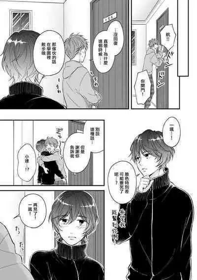 BL Game no Shujinkou ni Nattara Rival ni Dekiai Sareta Ken | 变成BL游戏主角后被死对头溺爱的那件事 1-7