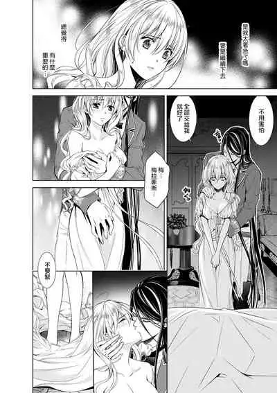 Cinderella ni wa Narimasen! Mob Chara Hime wa Midara na Akuma ni Miirarete | 我才不做灰姑娘！路人公主被淫亂惡魔迷得神魂顛倒 1-4