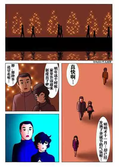 [Anaheim TYPE-n] Aoya ~Blue Christmas~ | 青夜 ~ 海色圣诞夜 ~ (Kantai Collection -KanColle-) [Chinese] [Aelitr个人汉化]