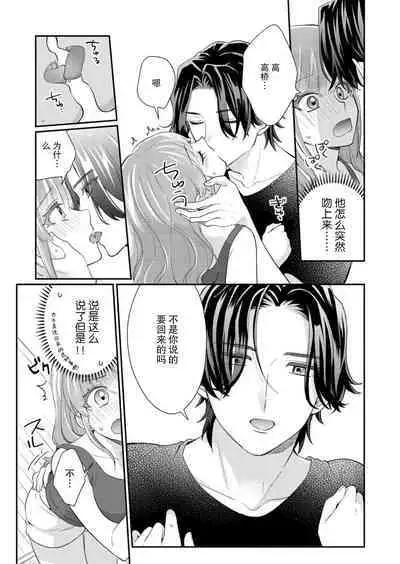[Naruse Makata] Sawatte Oshiete Takahashi-kun! Douryou to Fushidarana Kyuujitsu | 摸摸我教教我高桥先生! 和同事一起的放荡假日 1-7 end [Chinese] [莉赛特汉化组]