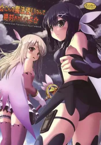 [Mist Night] Hell Of Tentacles [VICTIM MAGICAL MIYU] (Fate/kaleid liner Prisma Illya)