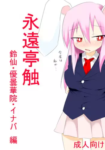 [Keishiki] ﾀﾀﾞ同人第二弾「チルノが触手に　豆・弄られる2」完成 (Touhou Project)