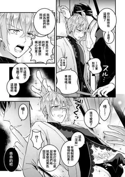 Otoko Kishi ga "Ku, Korose!" tte Iu kara Mesu Choukyou Shitemita Ch. 1-4