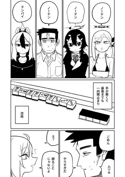 [Asahina Yoshitosi] Benriya 68 Datsui Mahjong 01-02 | 便利屋６８脫衣麻將 01-02 (Blue Archive) [Chinese, Japanese] [Ongoing]