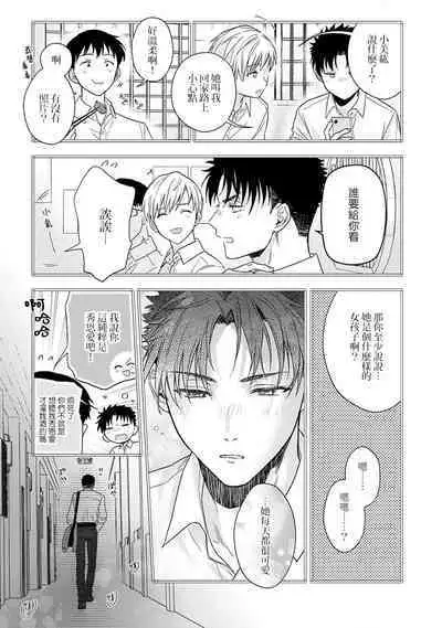 [Namonaki] Ore ga onna ni shite yaru yo ~ toshiue kareshi wa, ueteokami ni naru?~ | 让我将你变成女人吧～年上男友，化身饥渴大野狼？～ 1-15 [Chinese] [莉赛特汉化组]