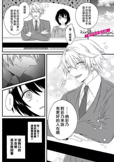 病嬌α青梅竹馬爲了能和平凡β結合不擇手段