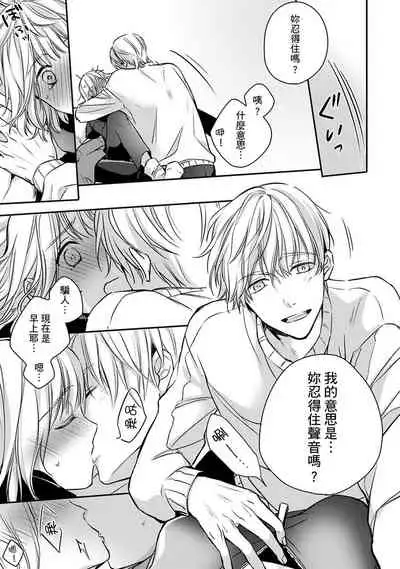 [Shichigatsu Motomi]  Sonna Kao shite, Sasotteru? ~Dekiai Shachou to Migawari Omiaikekkon!?~ 1-3 | 【戀愛紅暈】這種表情，在誘惑我嗎？~溺愛社長和替身相親結婚！？ act.1 [Chinese] [拾荒者汉化组]