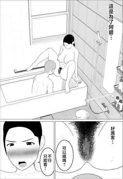 Kaa-san ga Shikoi nante  | 媽媽居然那麼性感