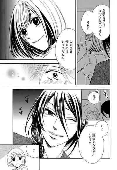 [Iori Koishikawa] Osananajimi wa Zetsurin Sutōkā!?  Tsuki Kumo-kun no Yaba Sugiru ai ni Komattemasu 1-5