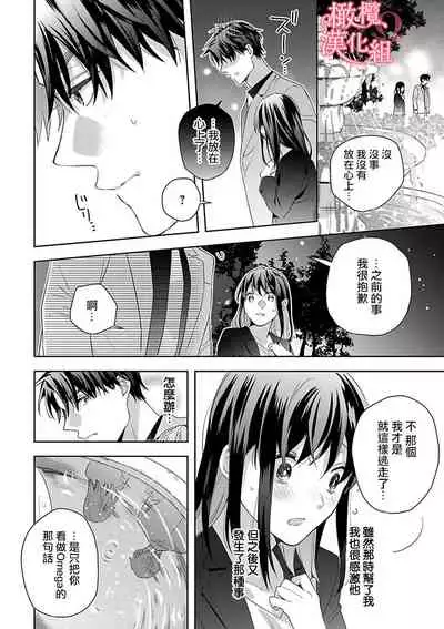 [Yun] Koisuru Mae ni, Amai Hatsujou. ~Shachou to Unmei no Omega~ | 恋爱之前、甜蜜发情。~社长与命中注定的Ω~ Vol. 1-3 [Chinese] [橄榄汉化组]