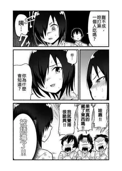 Mujintou JK! Choroi yo Yoshimura-san! Volume. 4｜無人島JK！太好上啦吉村同學！volume.4