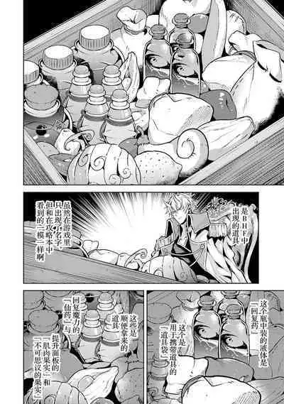 [Inashita Shinai, Seiji] Tensei Shitara Joban de Shinu Naka Boss Datta - Heroine Kenzokuka de Ikinokoru 1 | 转生为初期就死掉的中boss~将女主人公眷属化来活下来~  第一卷 [Chinese] [75e1d685个人汉化]