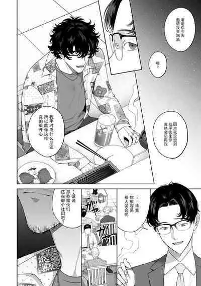 kuzudakedo… dekiai. Osananajimi no honki ga yabai | 驯幼染认真起来是非常糟糕的溺爱  Ch. 1-5
