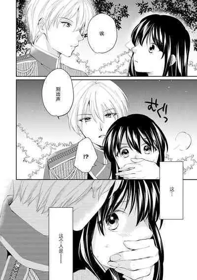 Atarashii Konyakusha wa Watashi o medetakute shikatanai | 新婚约者超宠我 1-9