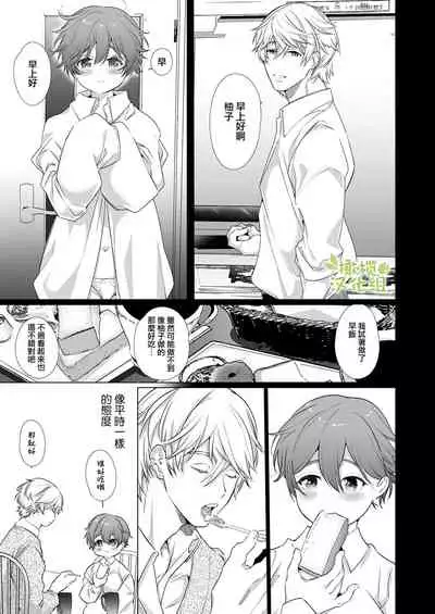 Boyish Kanojo wa Toshishita S Kareshi no Dekiai Choukyou kara Nigerarenai. | 假小子面对年下S男友的溺爱调教无处可逃.