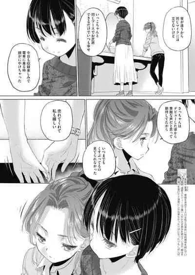 [Kurogane Kenn] Tae-chan to Jimiko-san ch 18-27