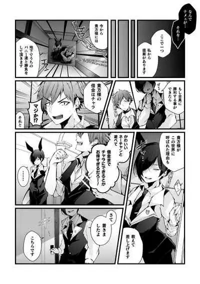 借金返済! 異世界トリップでバニーとアクメ対決!ラウンド1～バリタチイキリホスト雌堕ち屈伏編～