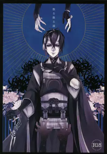 (Senka no Toki 7) [Mitsu (kani)] Kinoko Take no ko Kiri no Sato (Touken Ranbu)