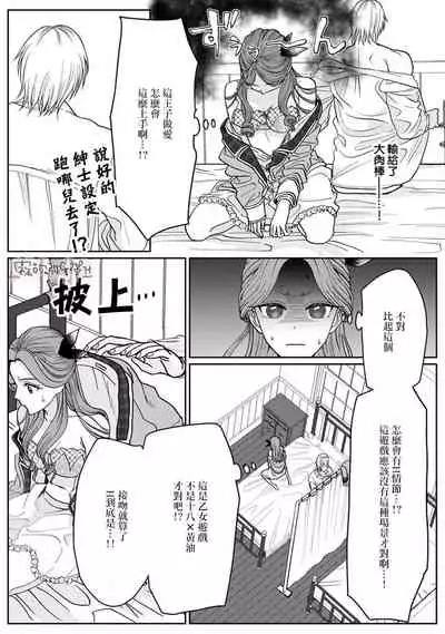 [Inasaku] Otomege no Akuyaku Reijou nano ni Ouji to Ero Tenkai ni Narun desu ga!? | 身爲乙女游戲的惡役千金卻進入了攻略王子的H路綫明明只是惡角!? Vol. 1 [Chinese] [霧吹彌生漢化組]
