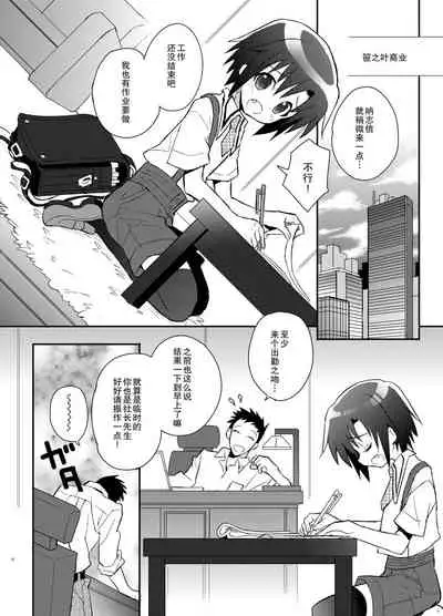 Otouto Spy to Himitsu no Shachoushitsu | 弟弟间谍和秘密的社长室