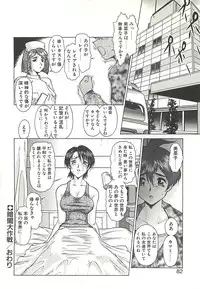 [Umedama Nabu] Operation Daisakusen