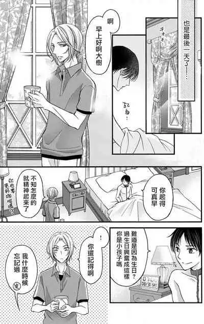 [Mitsuhashi Tomo] Choukyou Kaihatsu Seikatsu ~Kimi ga Ochiru Made Yamerarenai~ | 调教开发生活~不到你堕落为止决不罢休~ 1-5 [Chinese] [拾荒者汉化组] [Digital]
