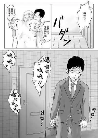 Netorase nante Surun ja Nakatta | 早知不該將妻子拱手讓人