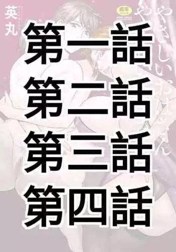 [Hidemaru] Yasashii Oba-san Yarashii Oba-san Ch.1-4 [Chinese] [Banana手工漢化]  [Digital]