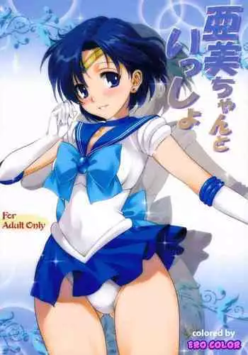 Ami-chan to Issho