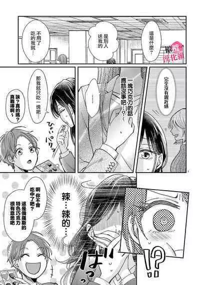[Awaipoppo] Okuchi ga Ecchi na Jakuten datte, Rival no Elete Douryou ni Barete shimaimashita1-5 | 就连口中很色情的弱点也暴露给了竞争对手的同事 1-5[Chinese] [橄榄汉化组]