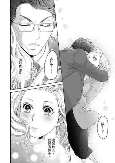 将妳的一切全部拥入怀中~交往0日、立刻结婚！？~  01-17 Chinese [拾荒者汉化组]