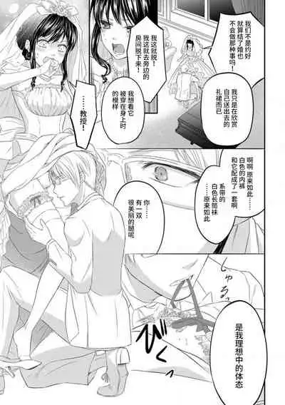 [uni Ibuki Seri] watashi no aigan'ningyō (dōru) ni nari nasai ~ interi hentai kyōju to ika sa re keiyaku kekkon ~ | 成为我的玩偶吧~与知识分子变态教授契约结婚~1-2  [Chinese] [莉赛特汉化组]