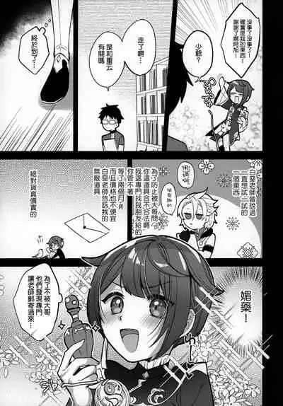 (Chojin no Eichi 2022) [Kuensan1350 (Kusothumu)] Potion Study Shippaidan (Genshin Impact) [Chinese] [补丁布丁的行云流水汉化组]